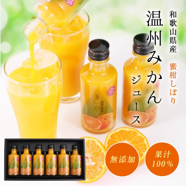 みかんジュース