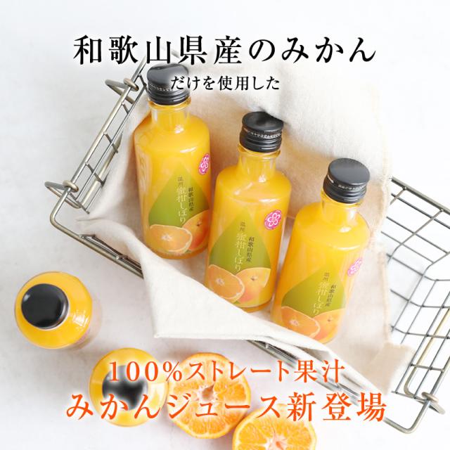 みかんジュース