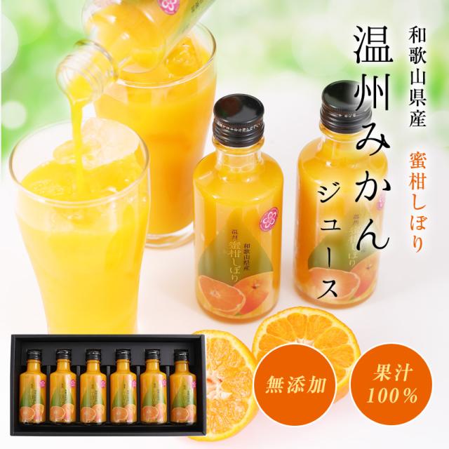 みかんジュース