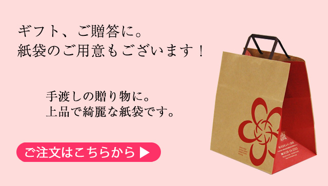 手渡し用紙袋のご注文はこちらから