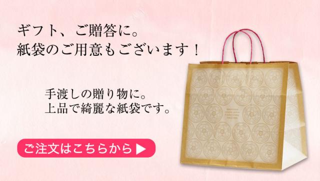 手渡し用紙袋のご注文はこちらから