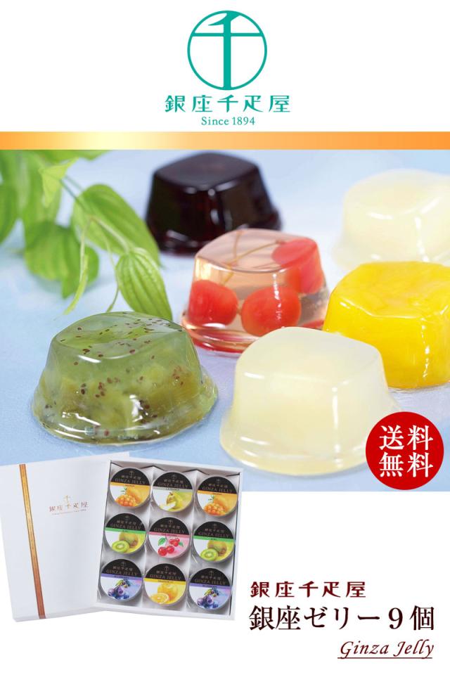 銀座ゼリーB