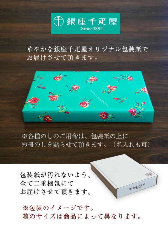 銀座千疋屋オリジナル包装でお届けします