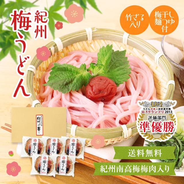 紀州冷し梅うどんセット(大盛り5人前)