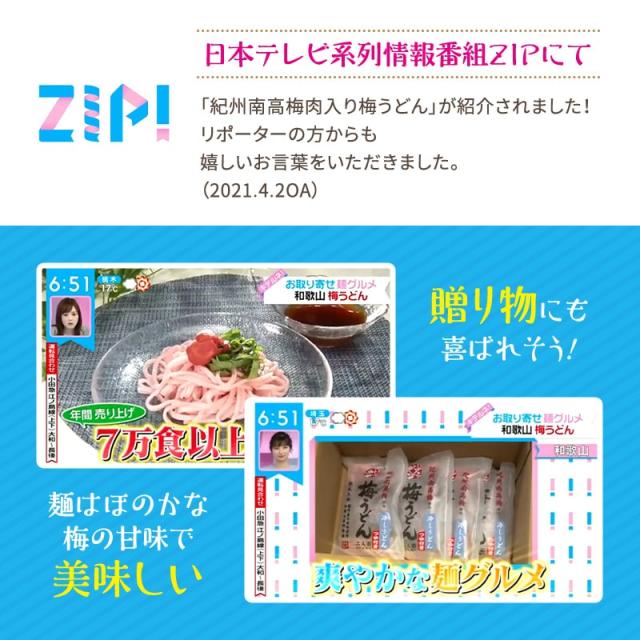 紀州冷し梅うどんセット(大盛り5人前)