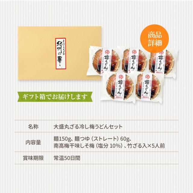 紀州冷し梅うどんセット(大盛り5人前)