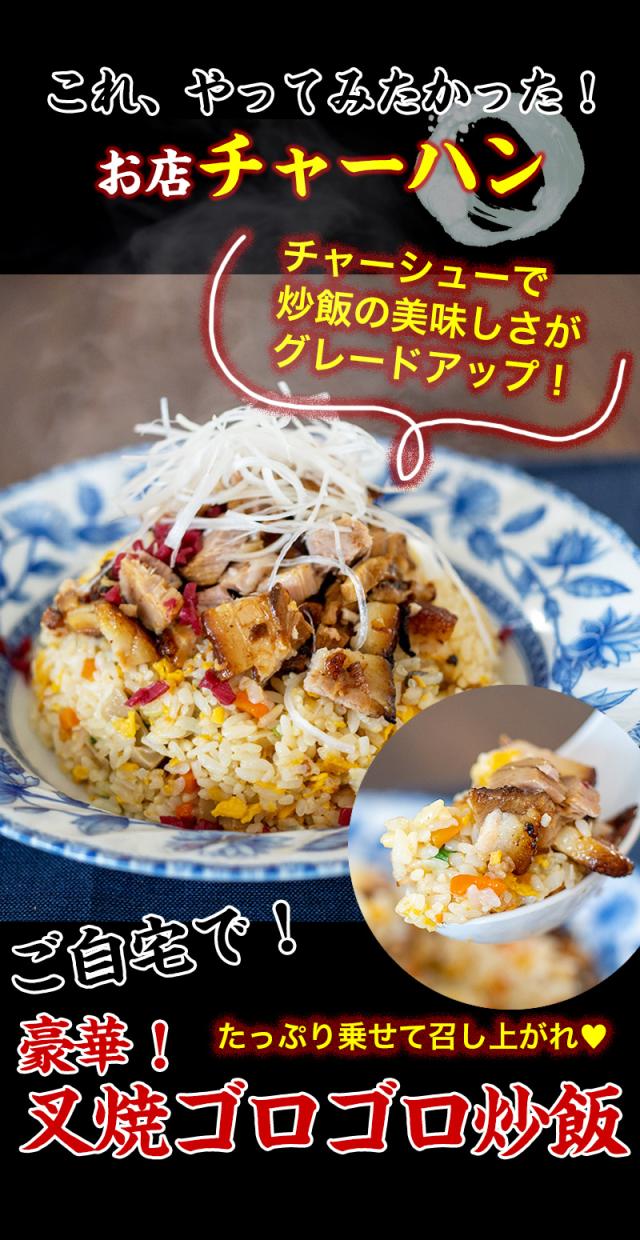 たっぷりのごろごろチャーシューで、おうち炒飯の味がグレードアップ!