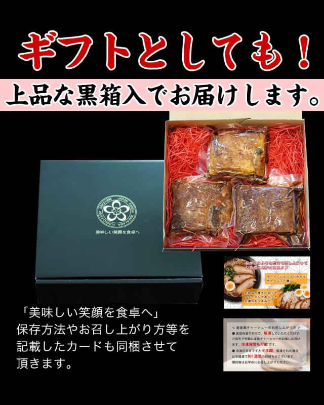 チャーシューはギフトとしても人気です！