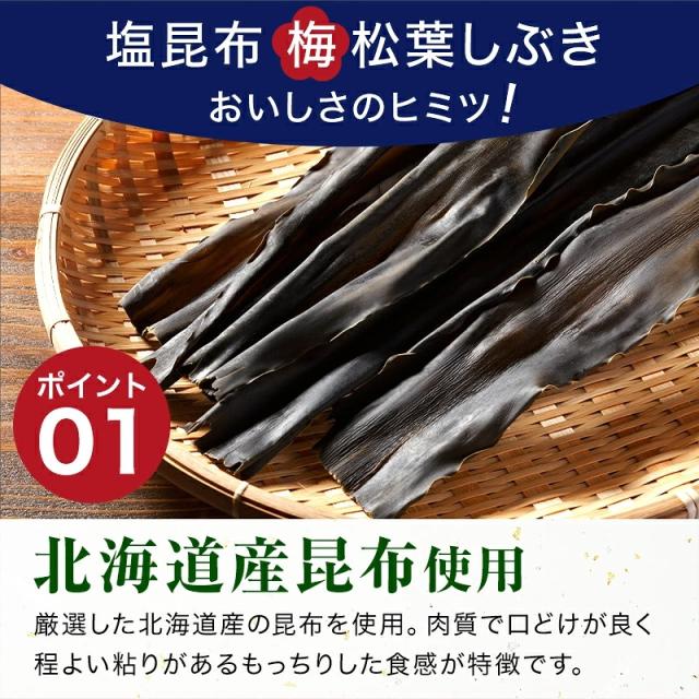北海道産昆布使用