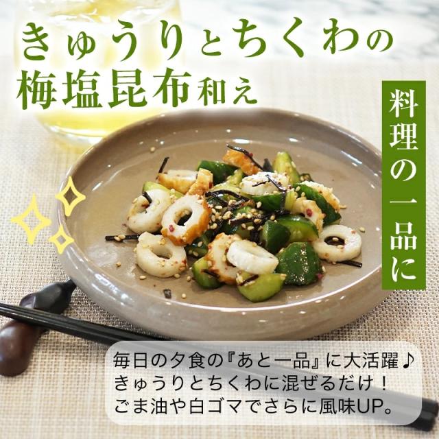 きゅうりとちくわの梅塩昆布和え あと一品に大活躍
