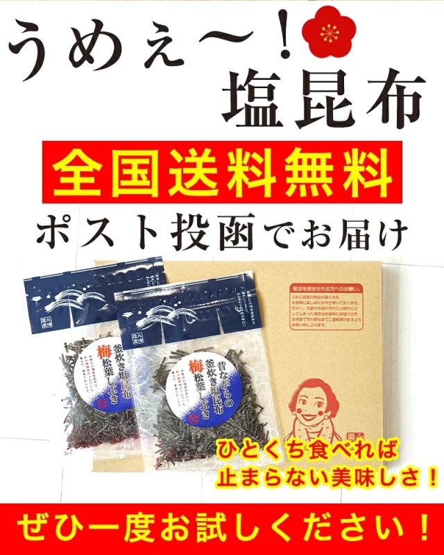 ポスト投函 全国送料無料