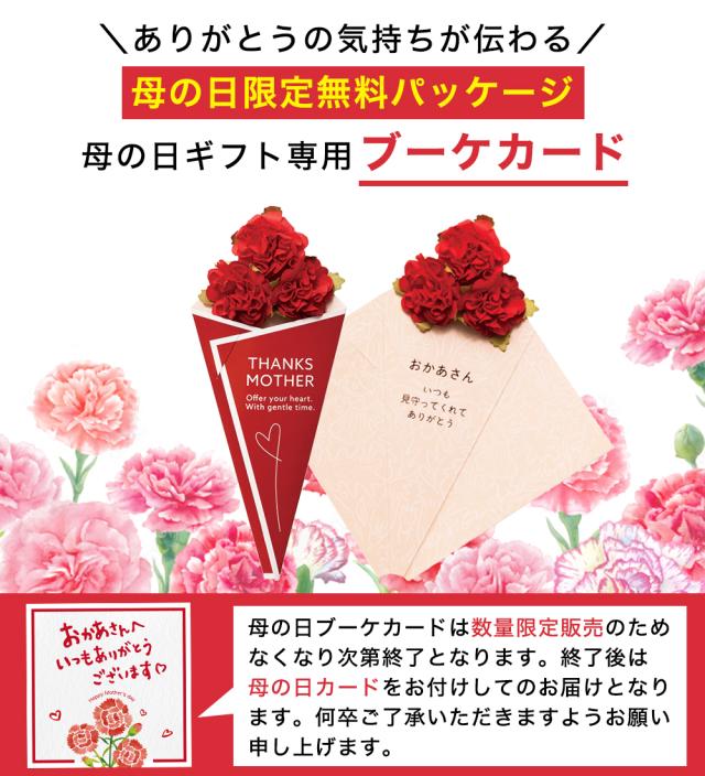 母の日ブーケカード
