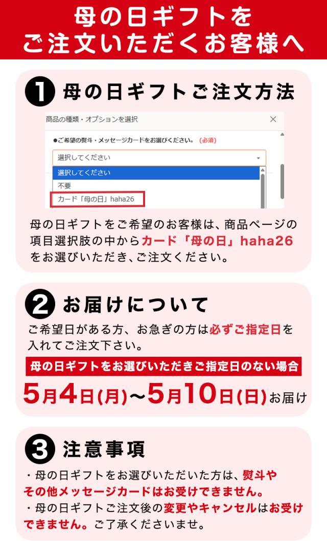 母の日ギフトについて