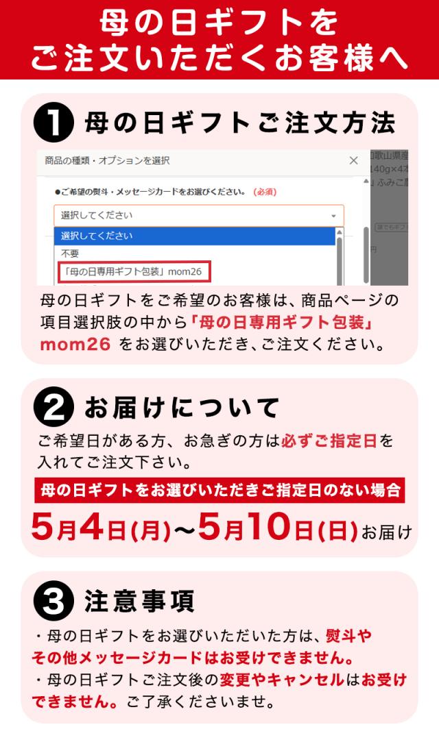 母の日ギフトについて