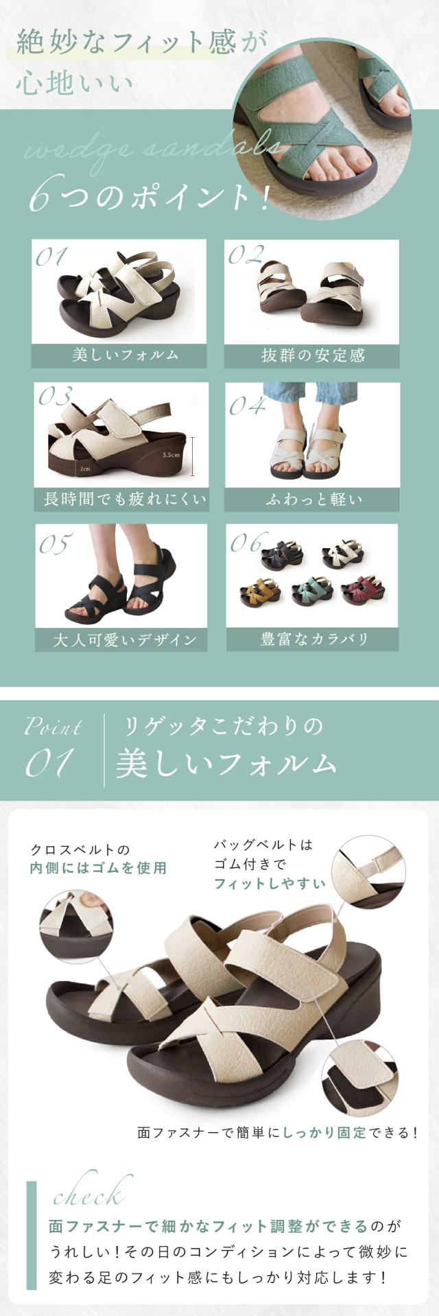 リゲッタクロスベルトウェッジサンダル R2628 lp05