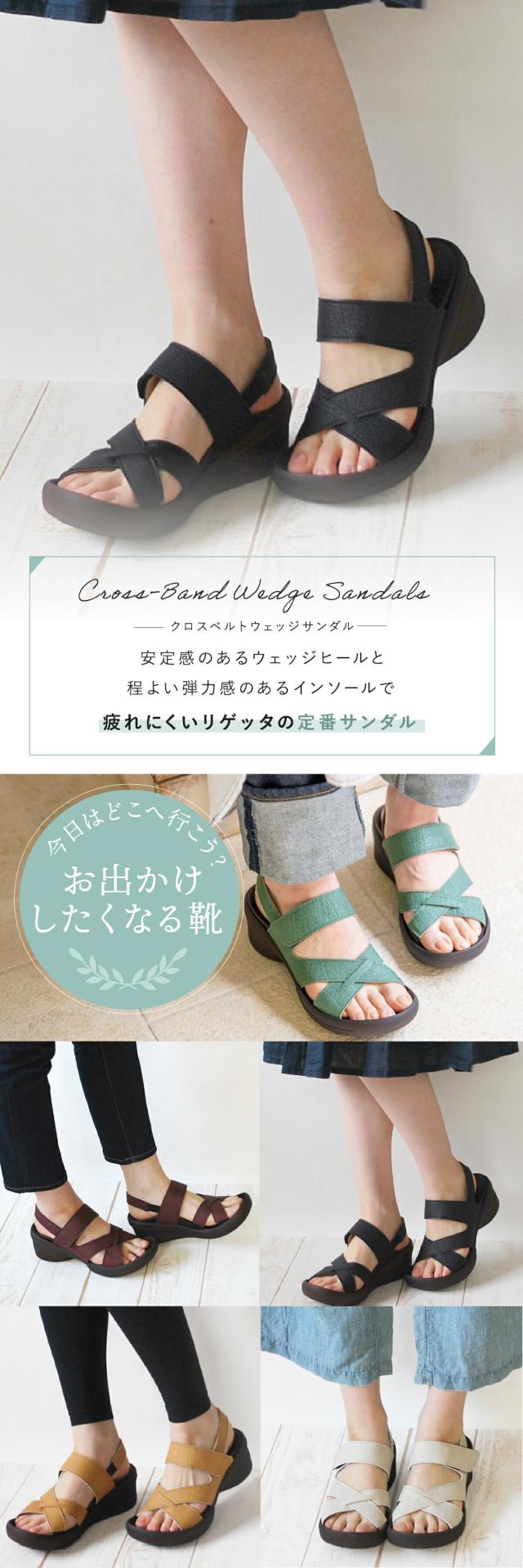 リゲッタクロスベルトウェッジサンダル R2628 lp03