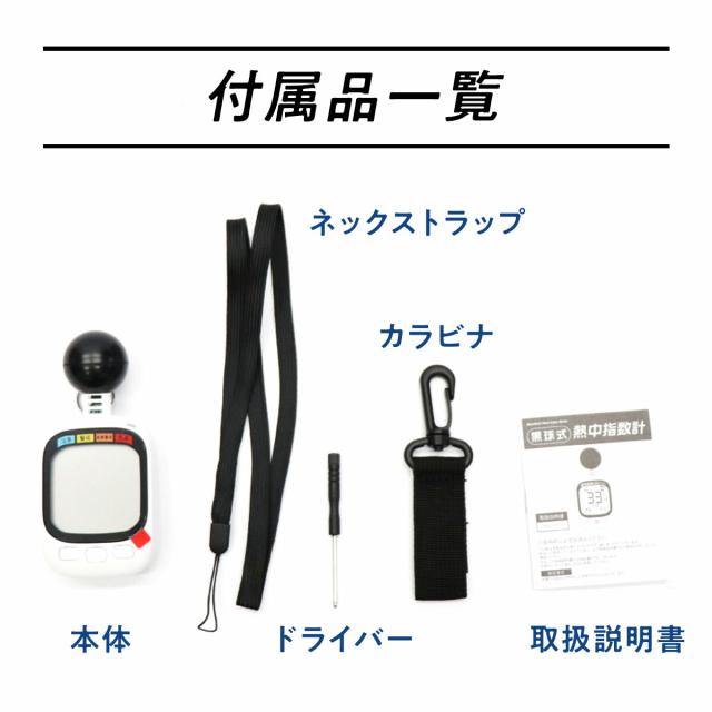 黒球式熱中指数計 lp08