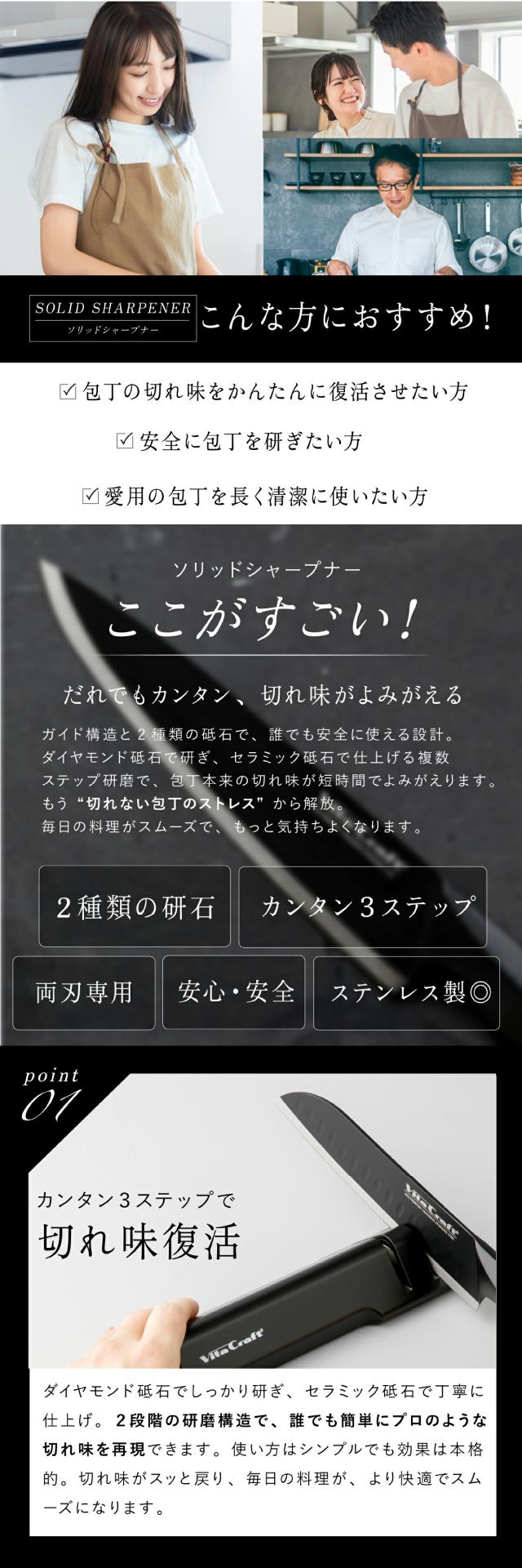 ビタクラフトソリッドナイフ_ソリッドシャープナー02