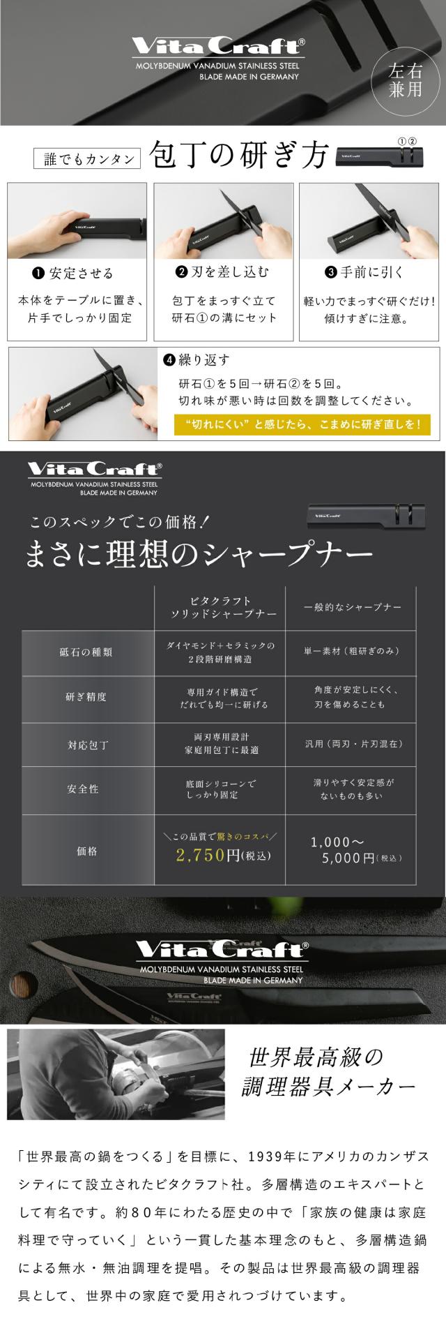 ビタクラフトソリッドナイフ_ソリッドシャープナー05