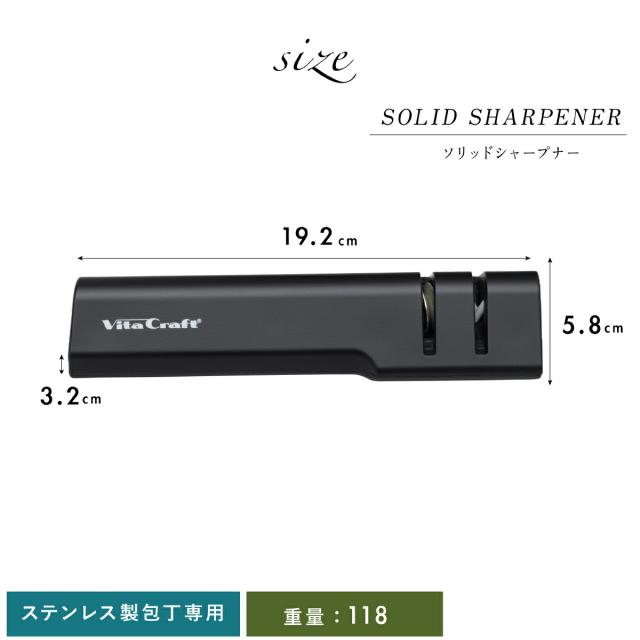ビタクラフトソリッドナイフ_ソリッドシャープナー06