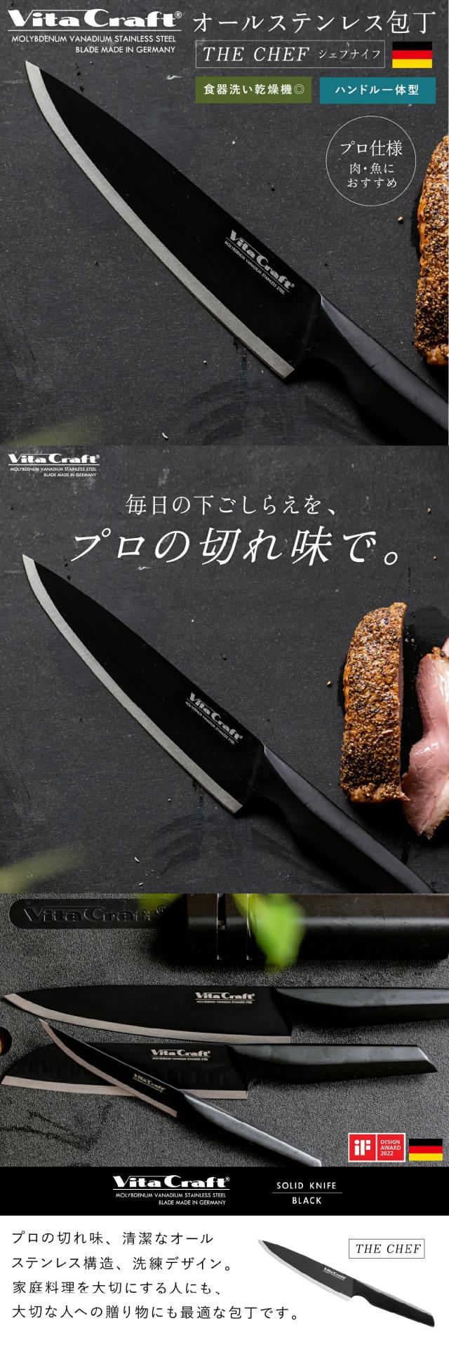 ビタクラフトソリッドナイフ_シェフナイフ01