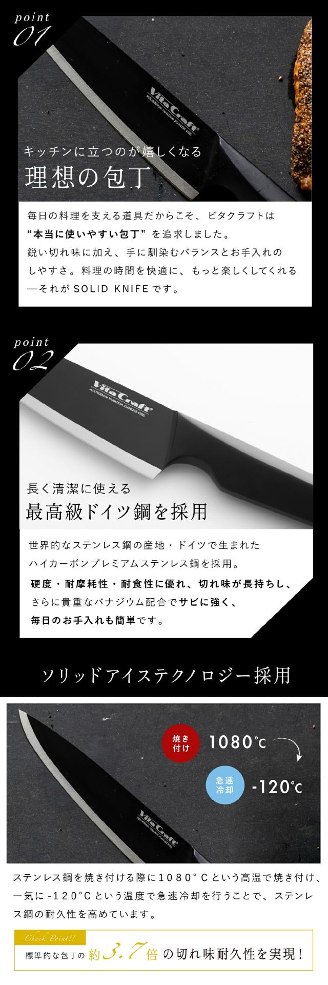 ビタクラフトソリッドナイフ_シェフナイフ03