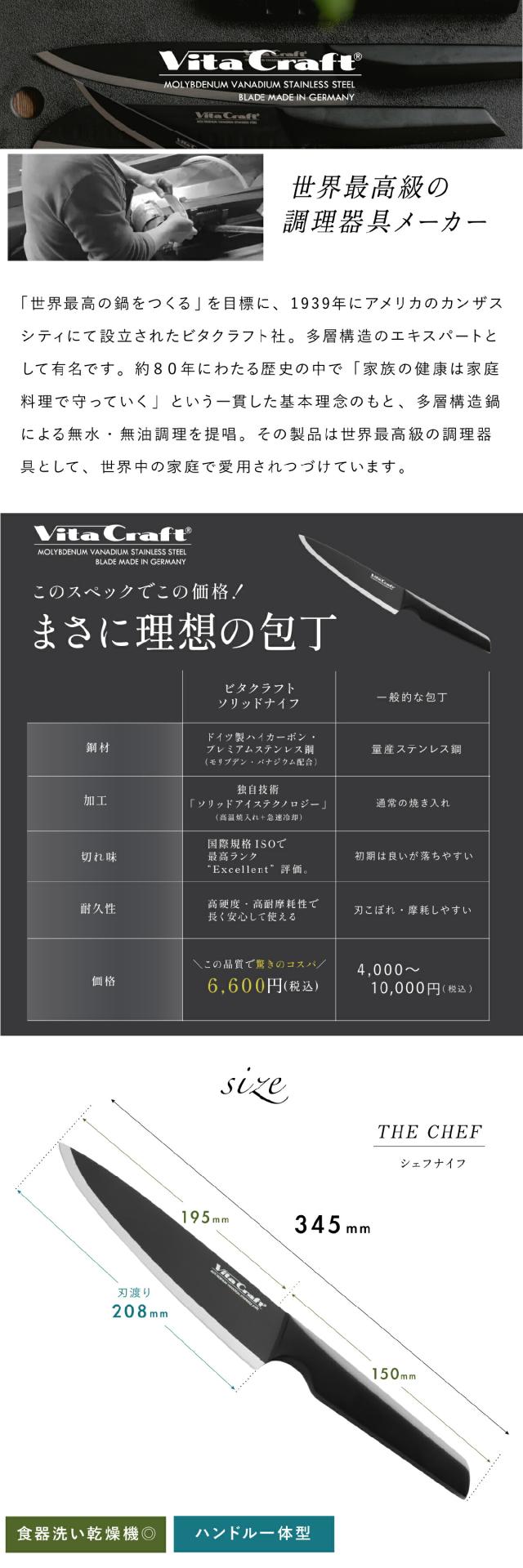 ビタクラフトソリッドナイフ_シェフナイフ07
