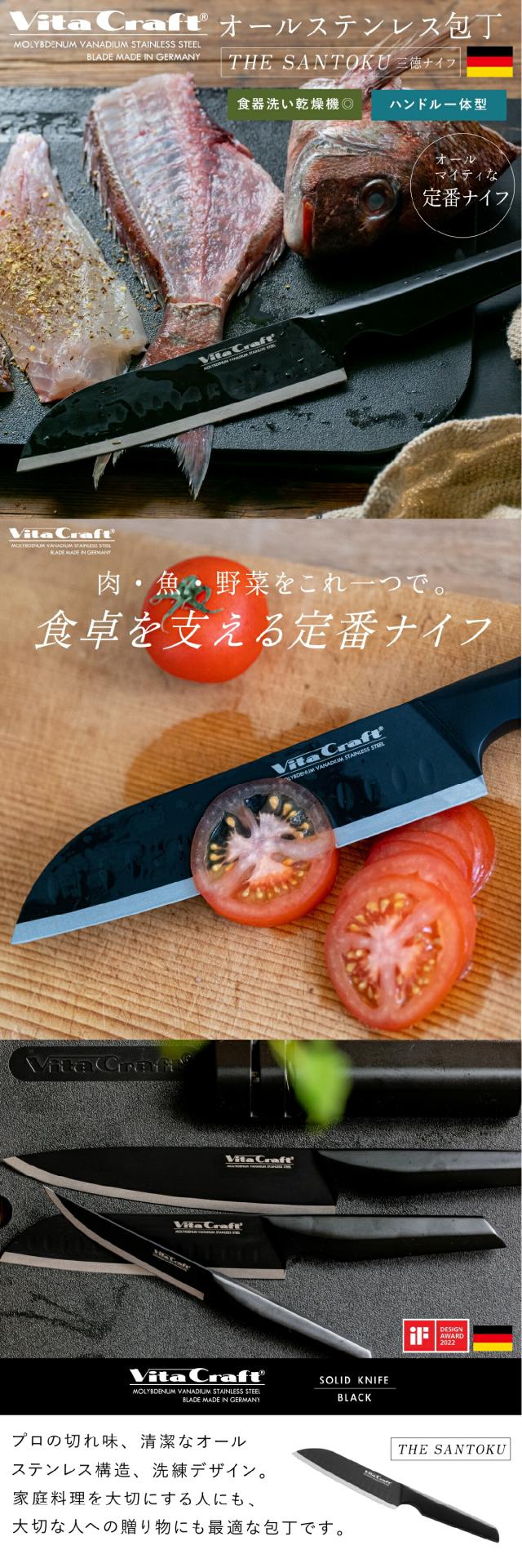 ビタクラフトソリッドナイフ_三徳ナイフ01