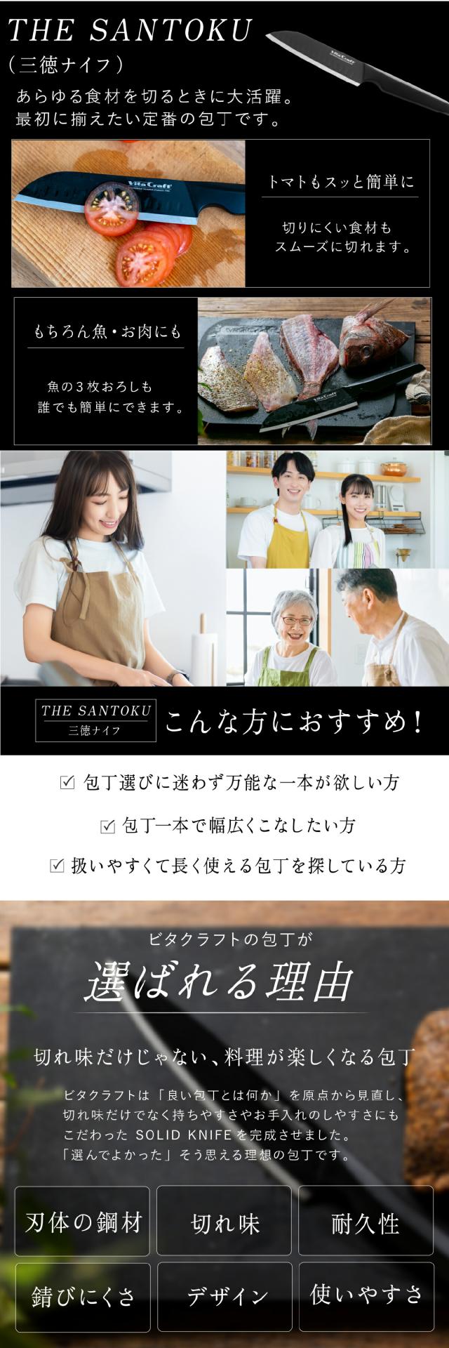 ビタクラフトソリッドナイフ_三徳ナイフ02