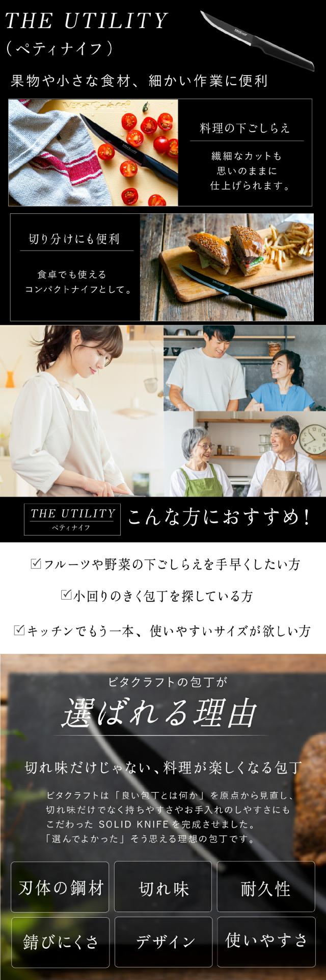 ビタクラフトソリッドナイフ_ペティナイフ02