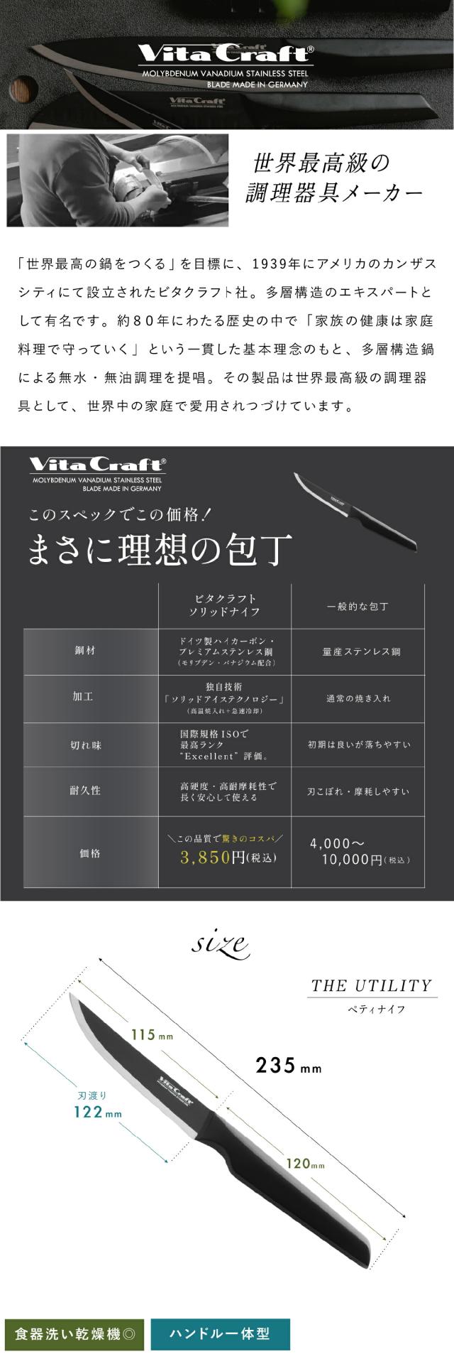 ビタクラフトソリッドナイフ_ペティナイフ07