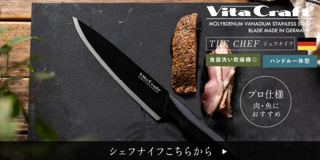 シェフナイフ
