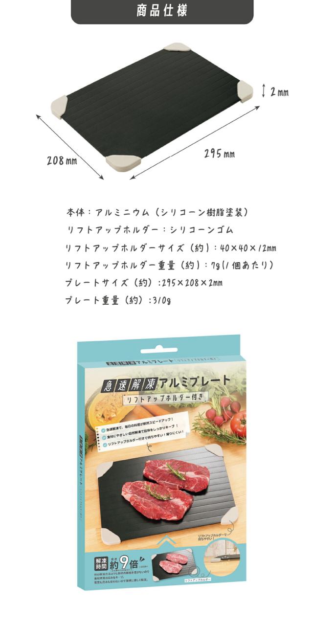 カクセー  急速解凍アルミプレート リフトアップホルダー付き lp05
