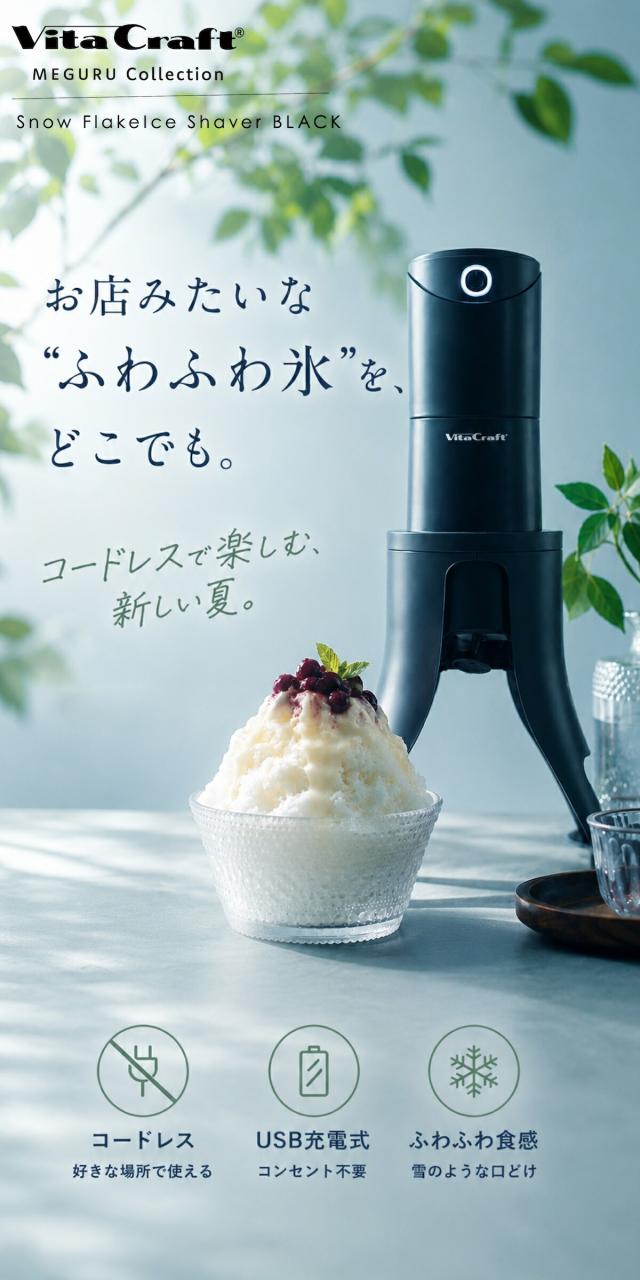ビタクラフト かき氷器 lp01