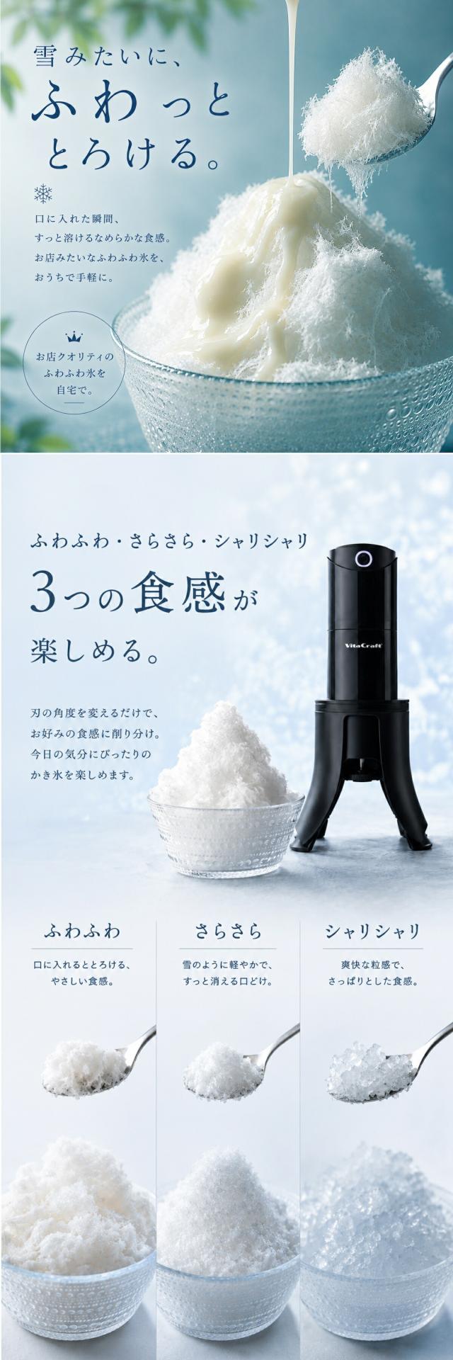 ビタクラフト かき氷器 lp05