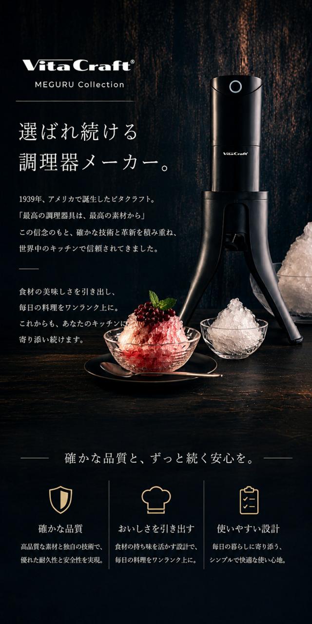ビタクラフト かき氷器 lp13