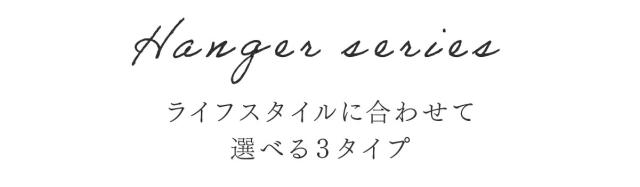 東谷 ハンガーラック 見出し
