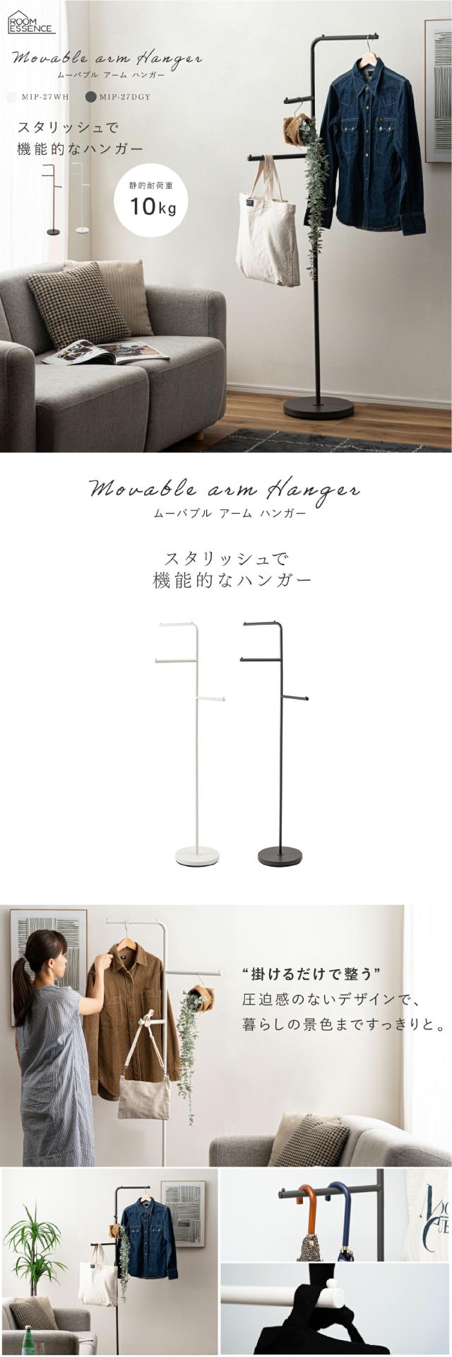 ムーバブルアームハンガー スリム 省スペース 玄関収納 見せる収納 スタイリッシュ lp01