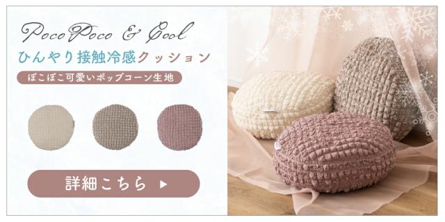 冷感ラウンドクッション 