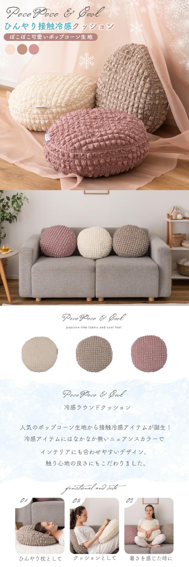 冷感ラウンドクッション lp01