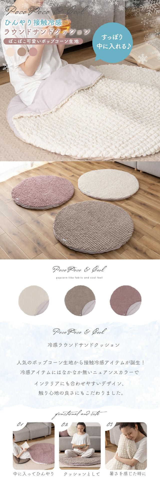 冷感ラウンドサンドクッション lp01