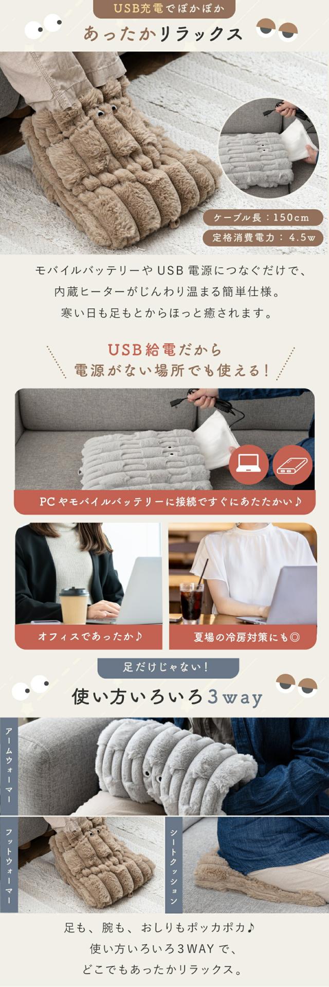 USBフットウォーマー 02