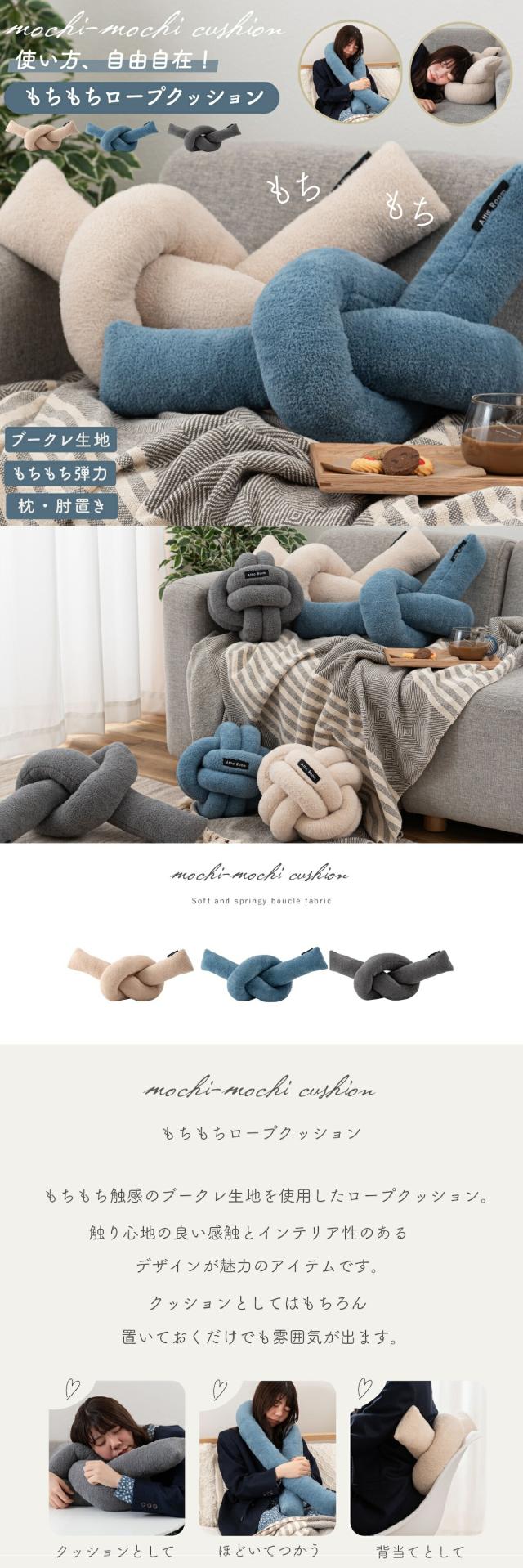 もちもちロープクッション  lp01