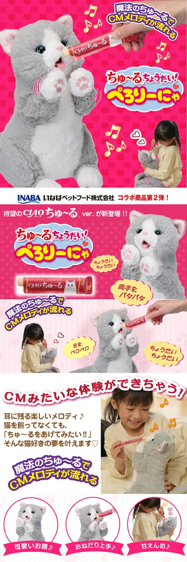 ちゅ〜るちょうだい!ぺろりーにゃ lp01