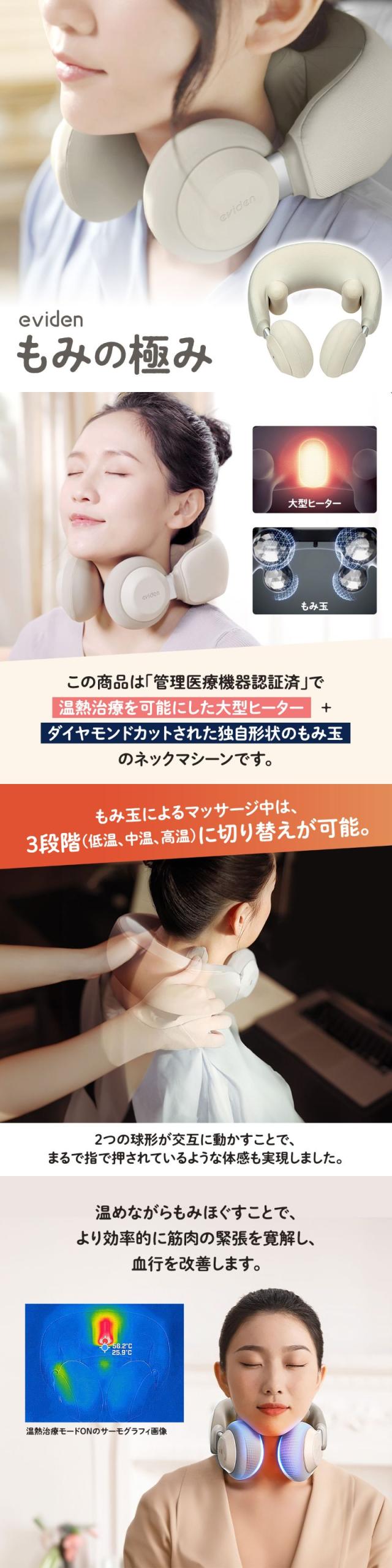 eviden もみの極み lp01