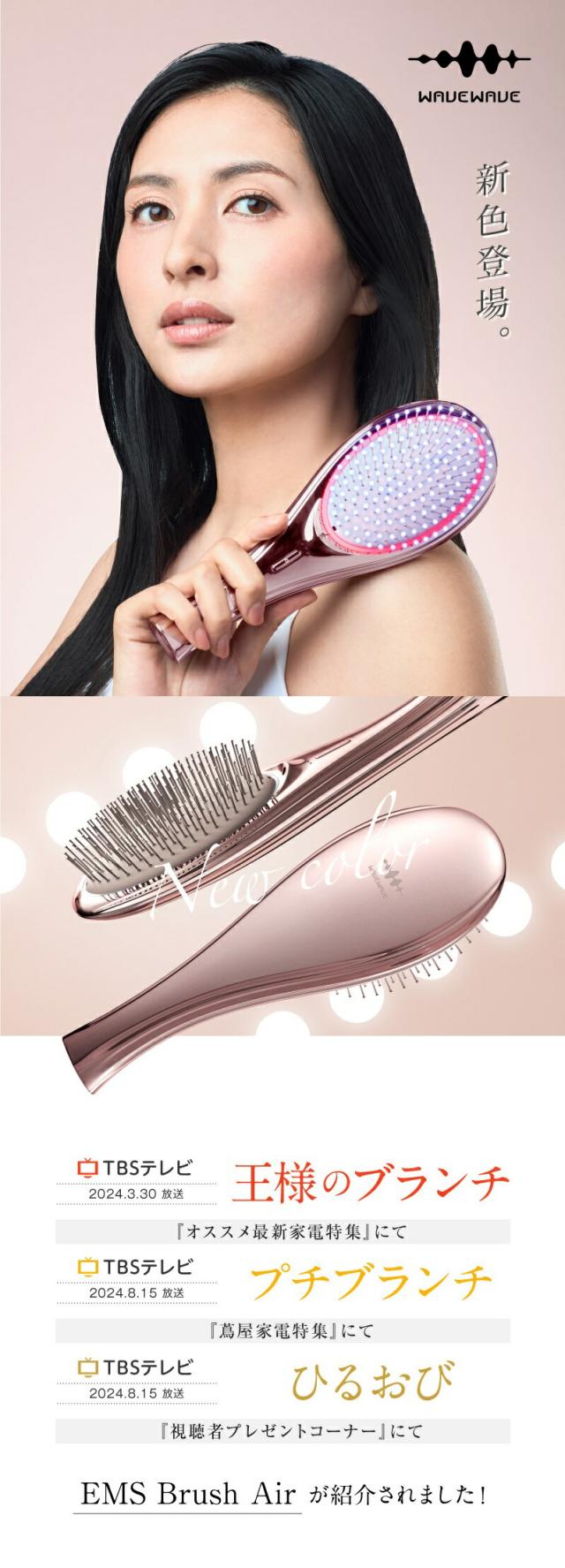 WAVEWAVE EMS Brush Air lp01