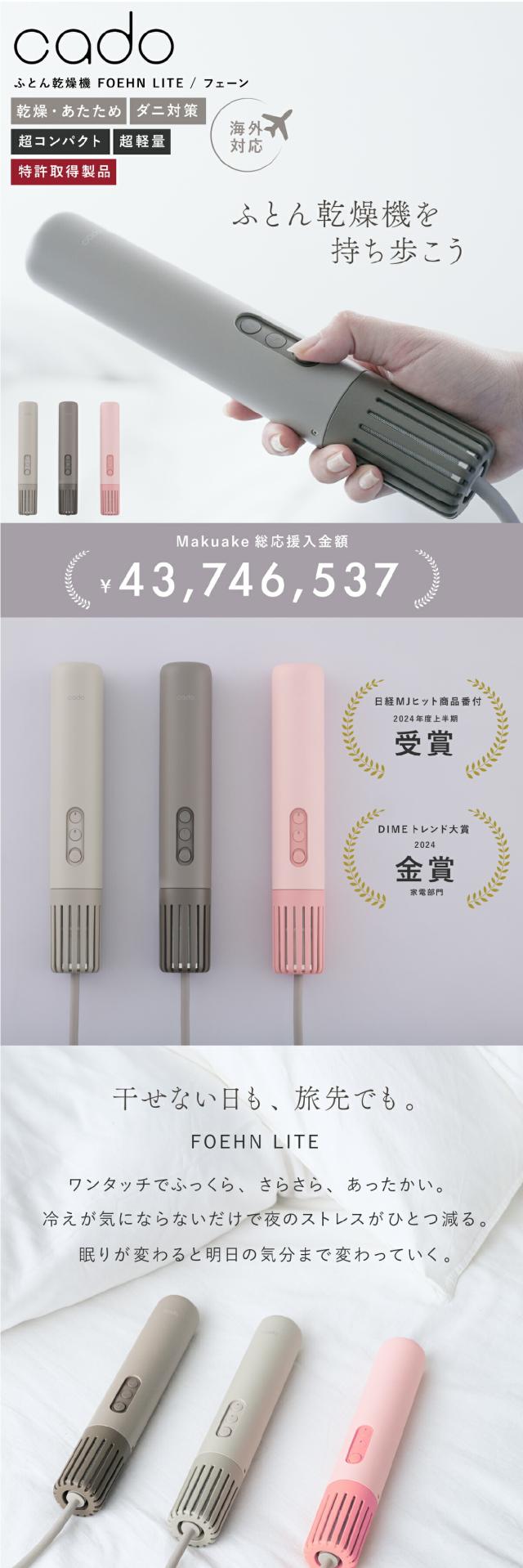 ふとん乾燥機 カドー フェーンライト lp01