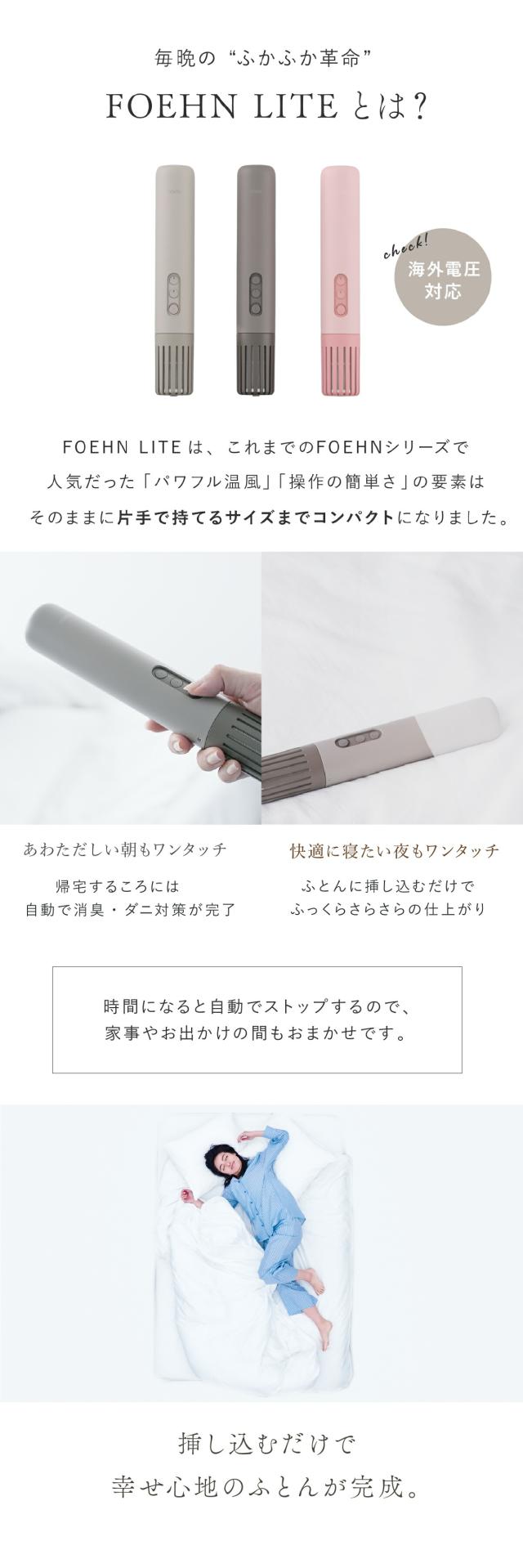 ふとん乾燥機 カドー フェーンライト lp03