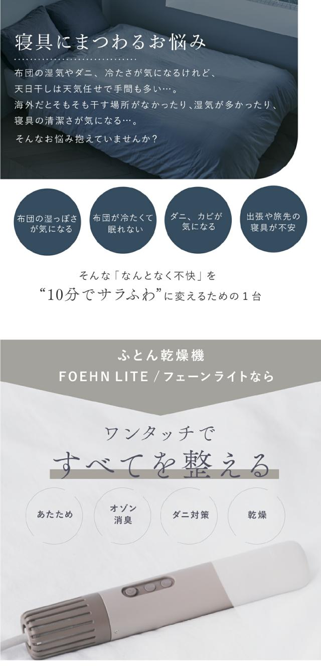 ふとん乾燥機 カドー フェーンライト lp04