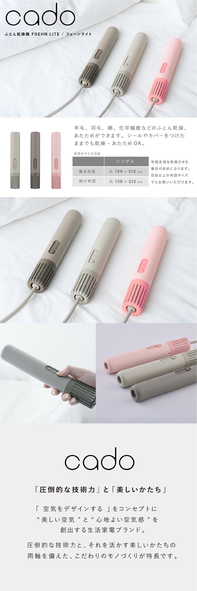 ふとん乾燥機 カドー フェーンライト lp14